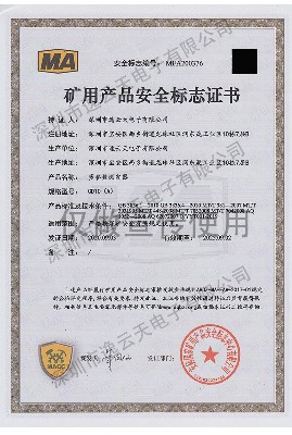 CD10(A)安全標(biāo)志證書（煤礦 MA）
