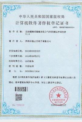 無(wú)線便攜式智能多組分氣體檢測(cè)儀控制軟件V1.0